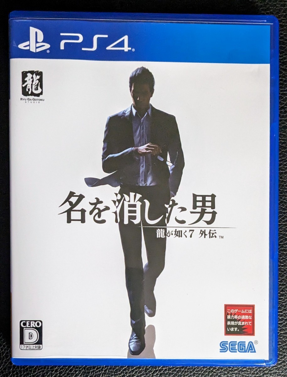 PS4 龍が如く7外伝 名を消した男 _画像1