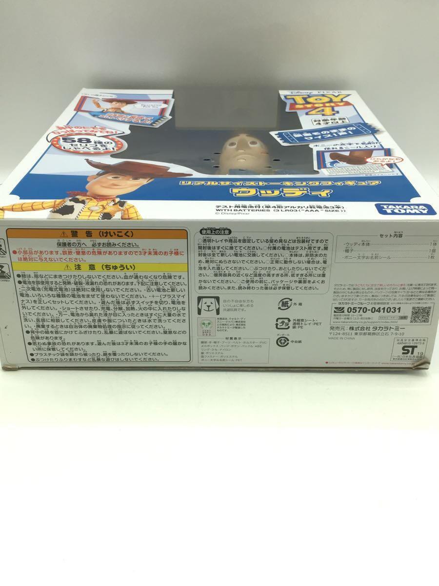 TAKARA TOMY◆トイストーリー/リアルサイズトーキングフィギュア/ウッディ_画像6