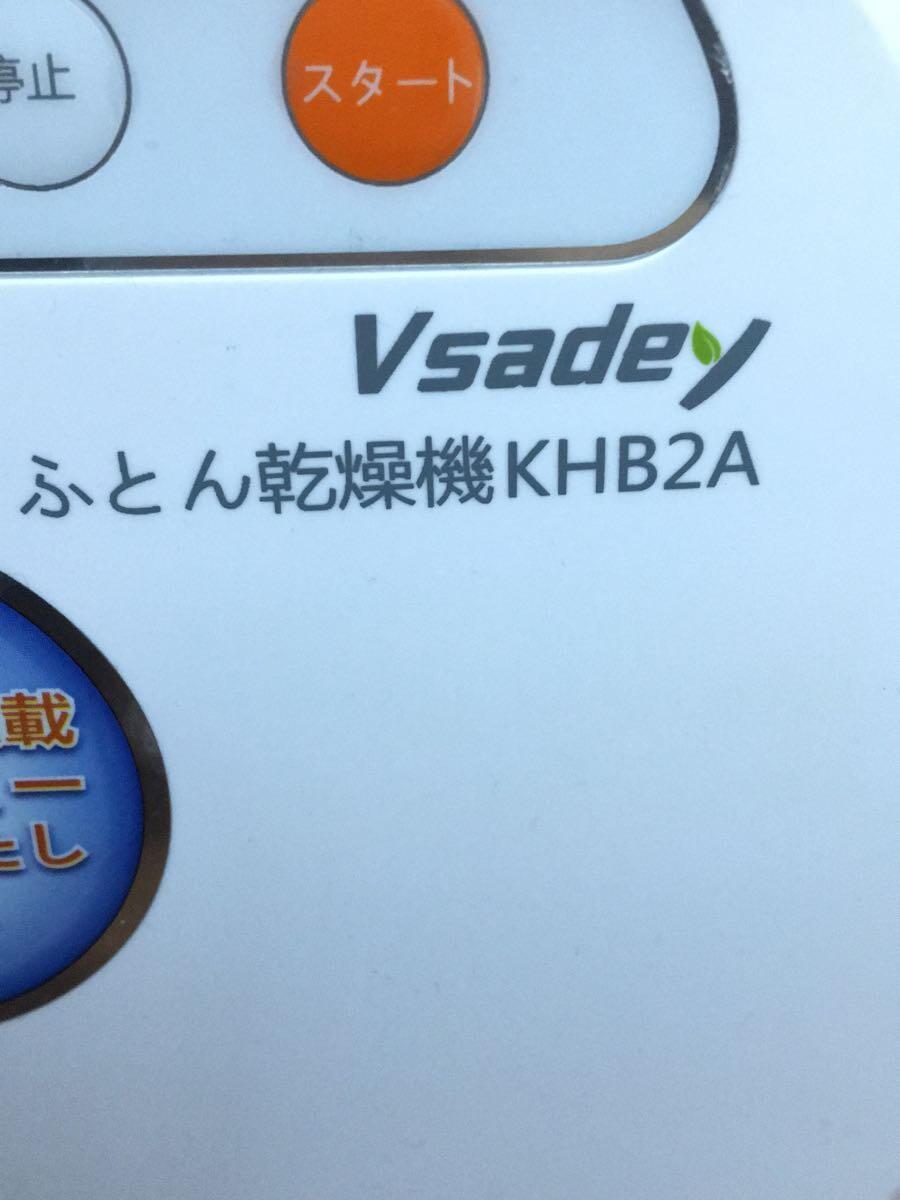 Vsadey/布団乾燥機/KHB2A_画像7