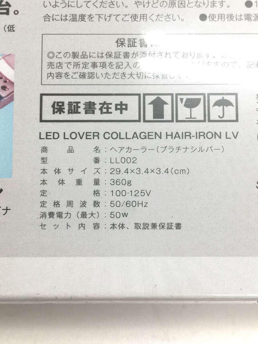 デンタルラボ◆ヘアアイロン LED LOVER COLLAGEN HAIR-IRON LV(プラチナシルバー)_画像6