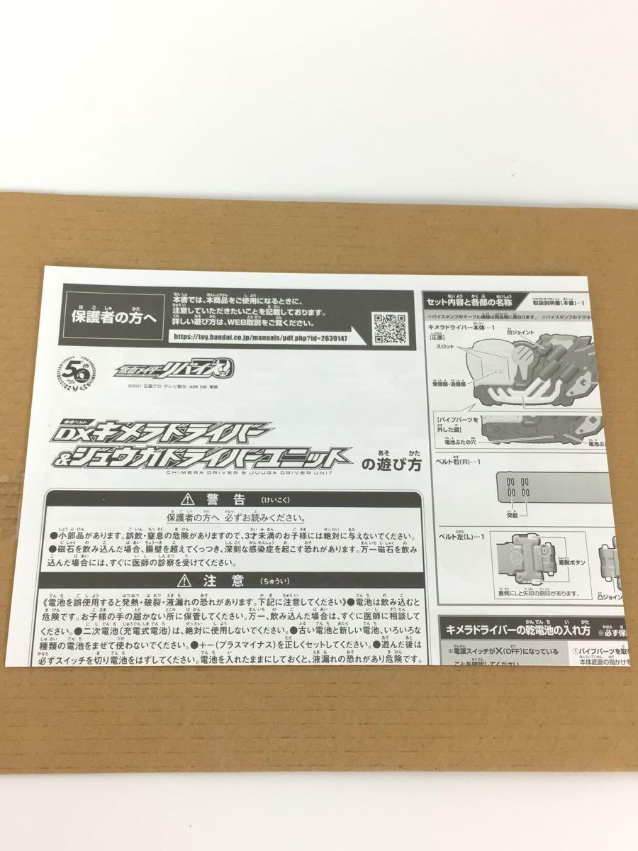 BANDAI◆仮面ライダーリバイス/DXキメラドライバー/ジュウガドライバーユニット/ヒーロー│特撮_画像8