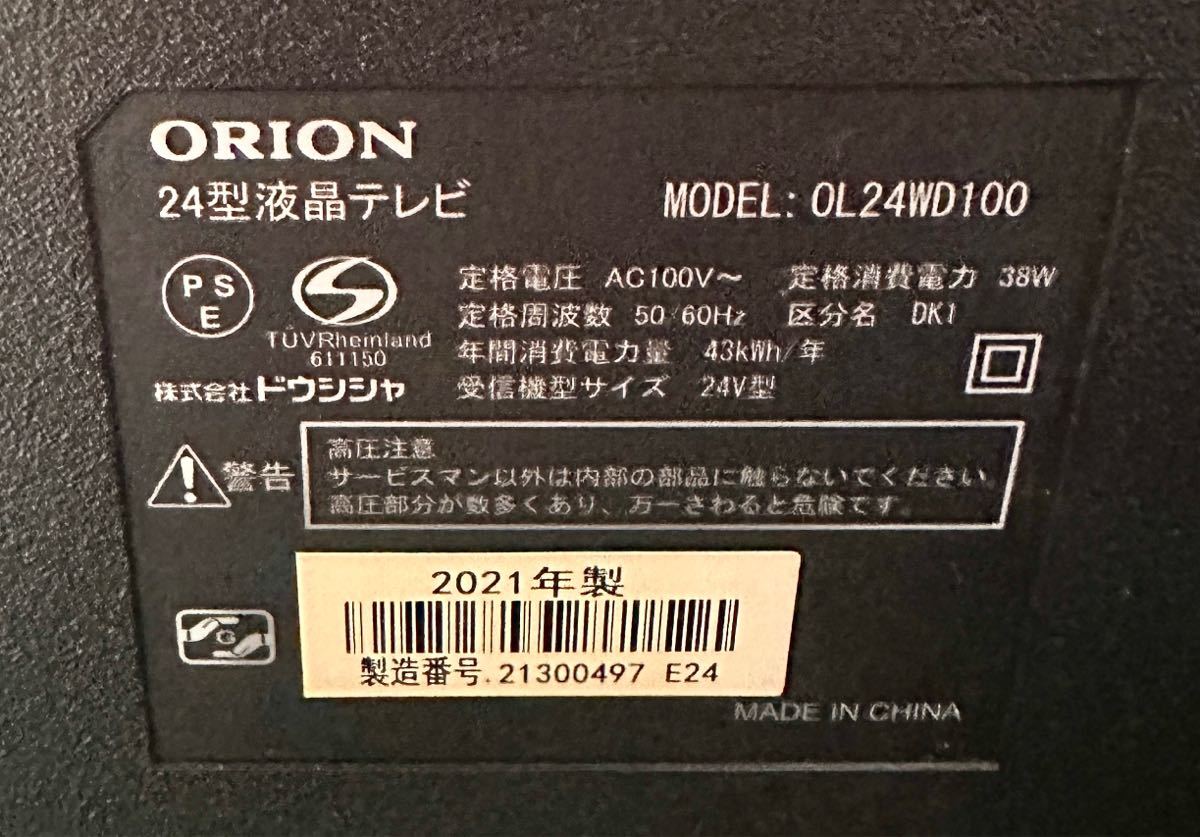 ORION オリオン24型 24インチ 液晶テレビ 2021年製 OL24WD100 動作品_画像3