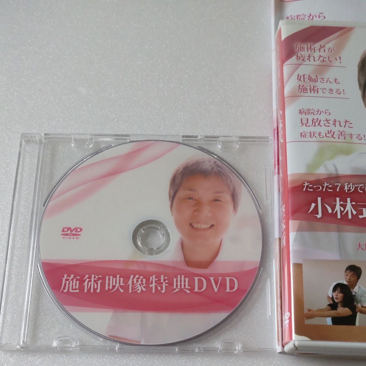 小林式 K-ALL整体術 DVD