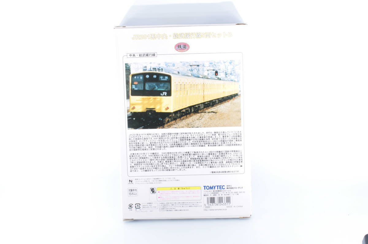 ◆◇トミーテック(TOMYTEC)◆ＪＲ　201系 中央・総武緩行線 5両セット B 　鉄道コレ◇◆_画像3