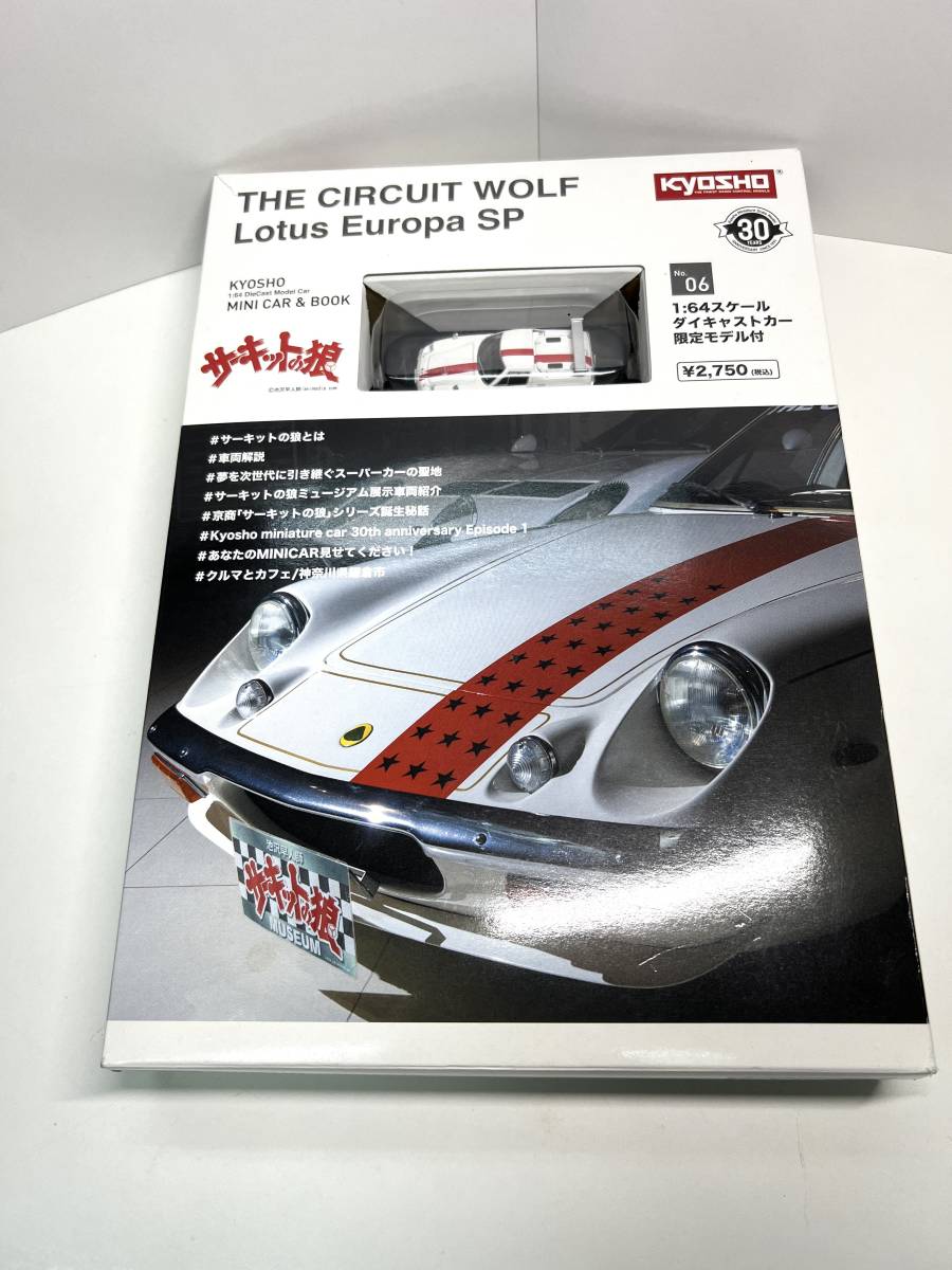 ★☆新品未開封★ サーキットの狼 京商ミニカーブックNo.6 LOTUS EUROPA SP☆★_画像1