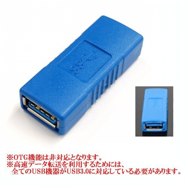 【VAPS_1】USB3.0 変換アダプター 《ブルー》 USB3.0A(メス)-USB3.0A(メス) 延長 アダプター LY-8013-BL 送込_画像3