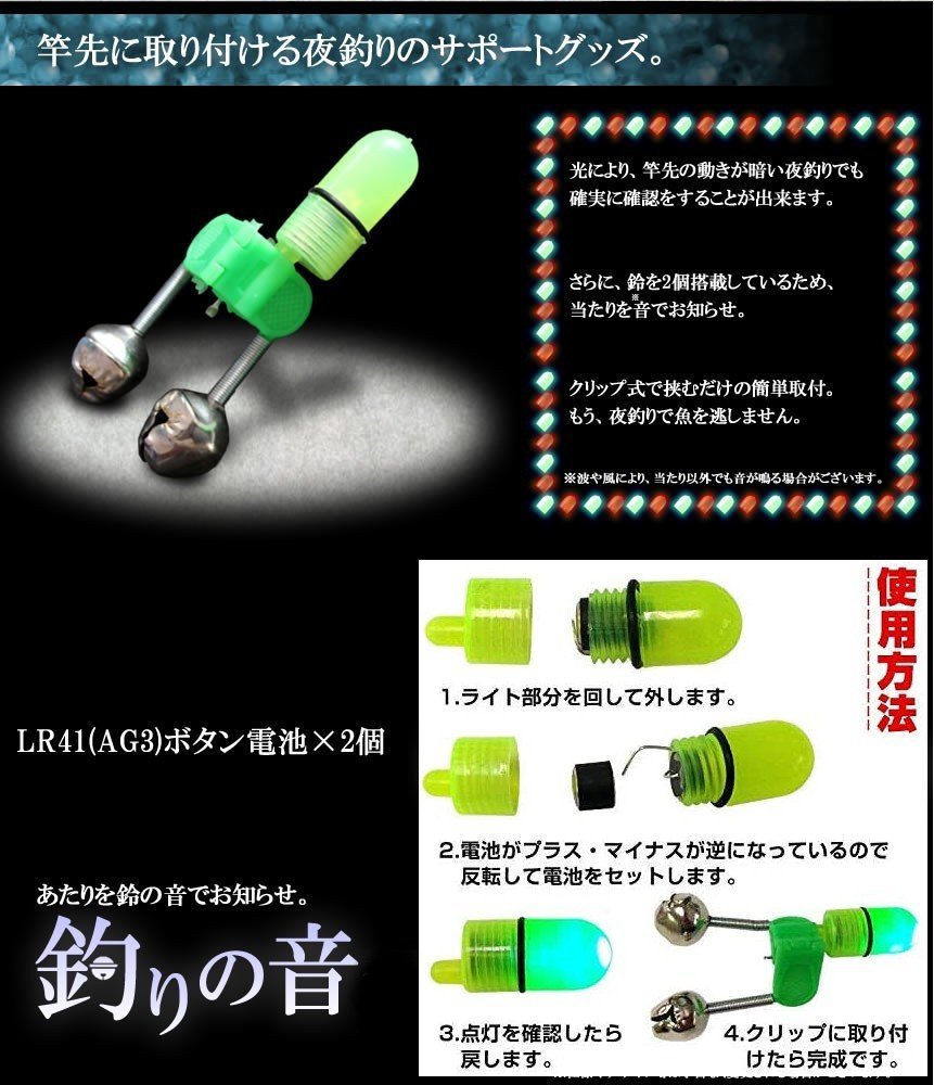 【vaps_7】釣りの音 10個セット 夜釣り 竿 LED 鈴 送込_画像3