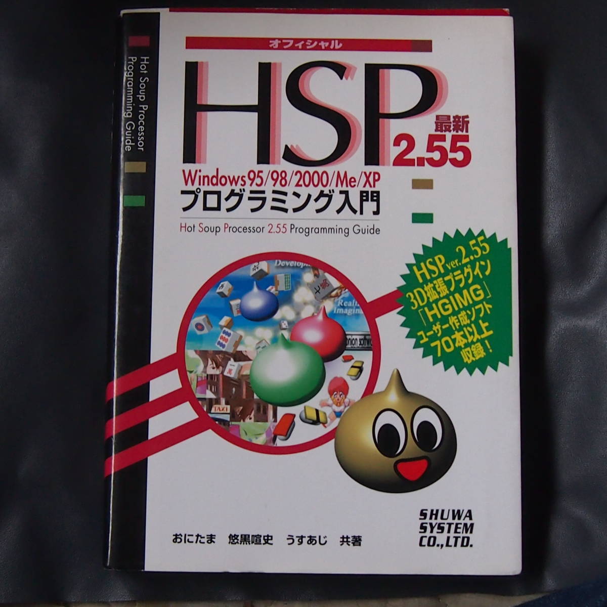 /3.07/ HSP2.55プログラミング入門Windows95/98/2000/Me/XP 181107 11C_画像1