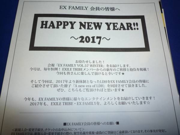 新品未開封EXILE 三代目 EX FAMILY FCファンクラブ会報vol.57号2017年1月到着　⑥(複数有)_画像3