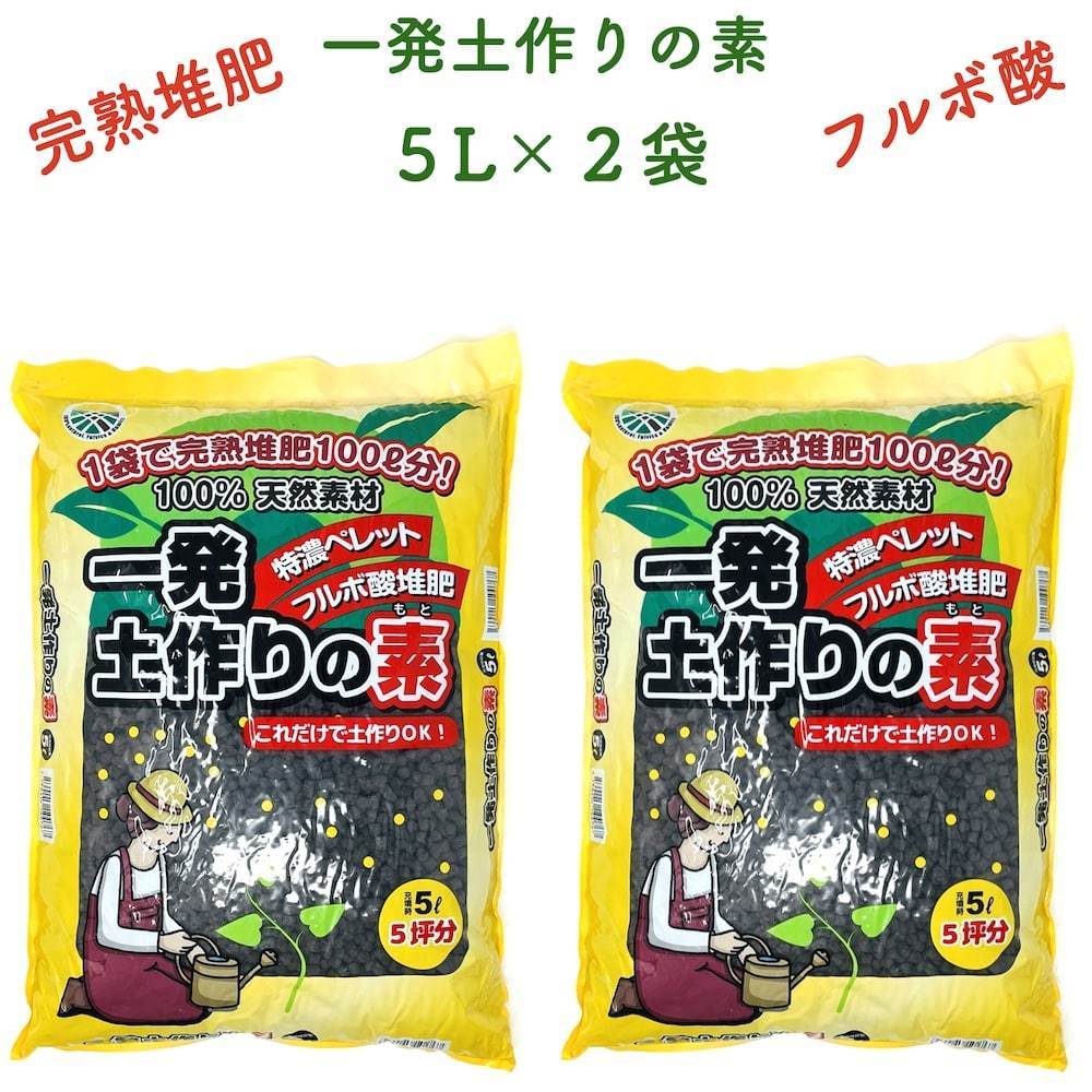 一発土作りの素 5L×2袋セット 堆肥 たい肥 観葉植物 お花 フルボ酸 園芸 グランドカバー 土壌改良 ガーデニング 畑 野菜_画像1