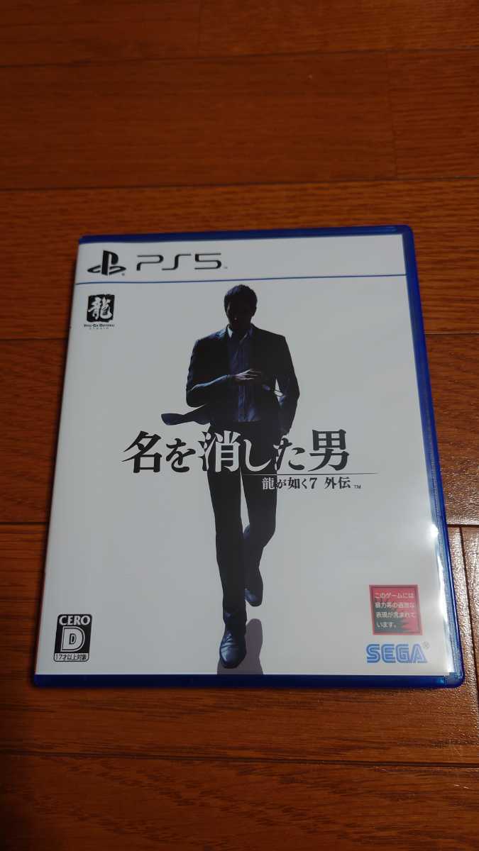 【中古】龍が如く7 外伝 名を消した男【PS5】【送料無料】_画像1