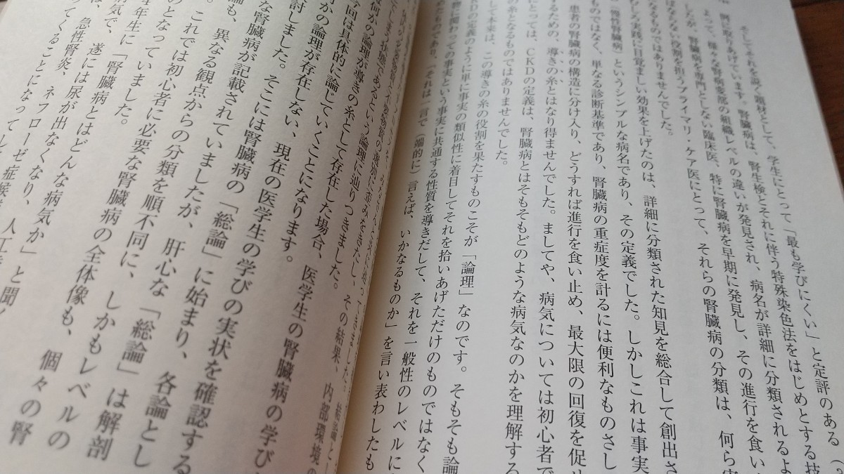 中古☆医学教育概論(6)☆医学生の看護学生に学びを語る☆潮江千史本田克也小田康友菅野幸子☆現代社白鳳選書43☆現代社_画像6