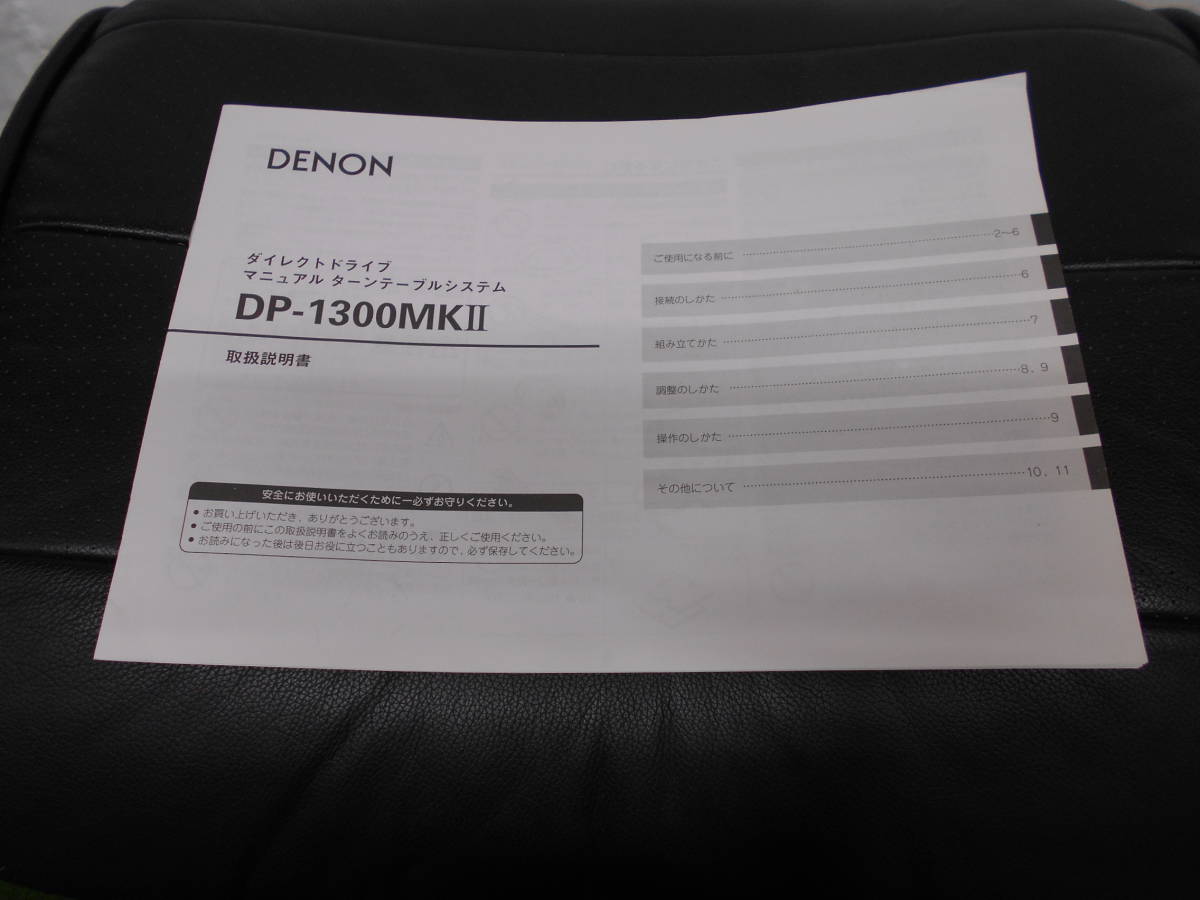 DENON ターンテーブル DP-1300MKⅡ（MCカートリッジ付属）_画像6