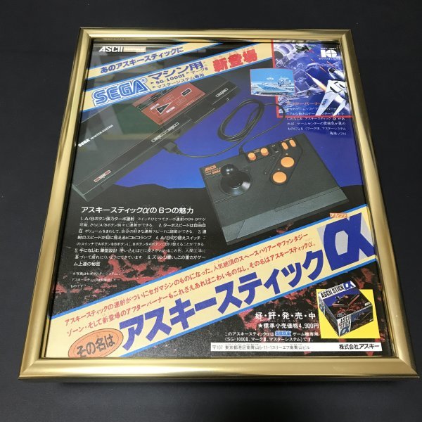 当時物◆広告◆任天堂(NINTENDO)◆SEGA SG-1000Ⅱ マークⅢ マスターシステム◆アスキースティックα アフターバーナー ASCII◆323_画像1