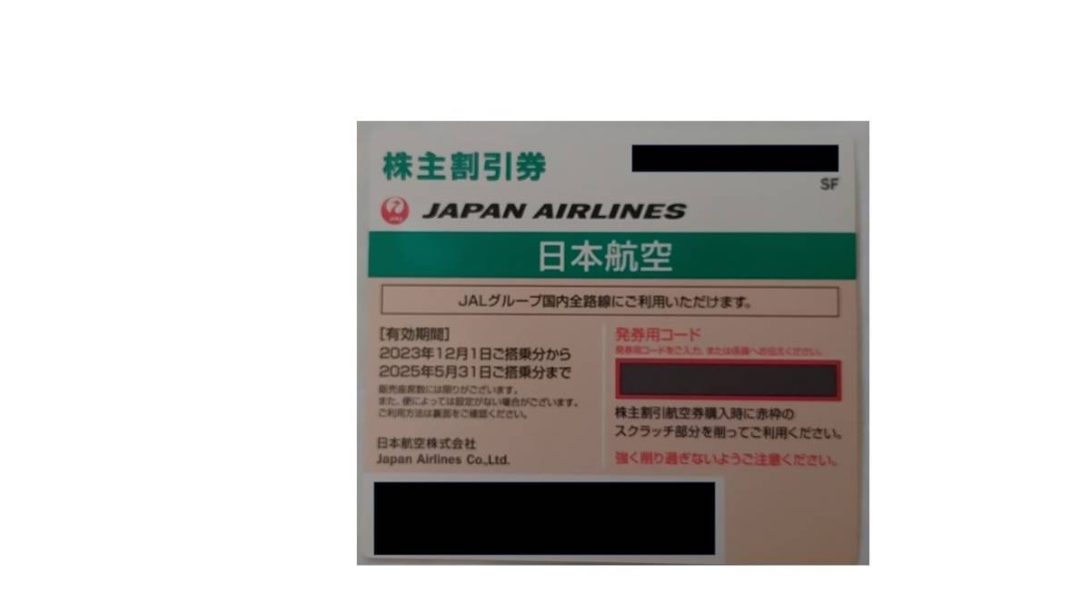 日本航空ＪＡＬ株主優待券　１枚。普通郵便発送無料。有効期限２０２５年５月３１日まで。_画像1