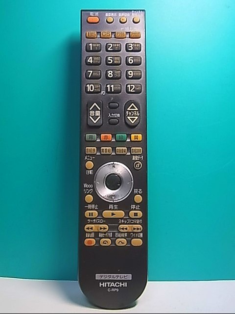 S135-318★日立 HITACHI★デジタルテレビリモコン★C-RP9★即日発送！保証付！即決！_画像1