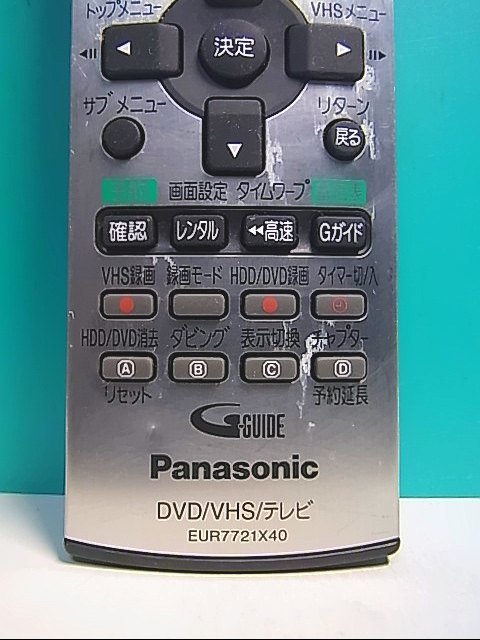 S135-498★パナソニック Panasonic★DVD・VHS・テレビリモコン★EUR7721X40★即日発送！保証付！即決！_画像2