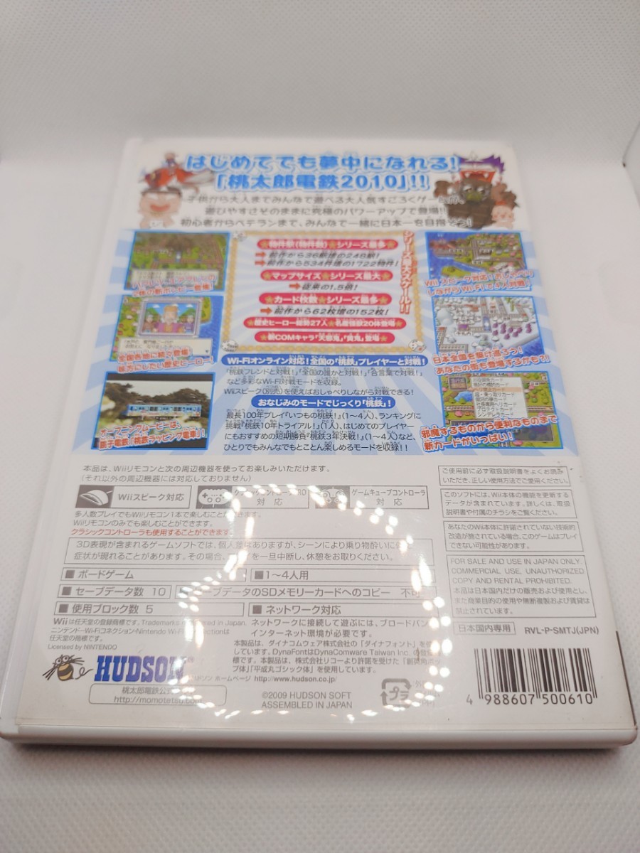 Nintendo Wii ソフト 桃太郎電鉄2010 維新 戦国 5S-5800 【動作確認済み】 _画像2