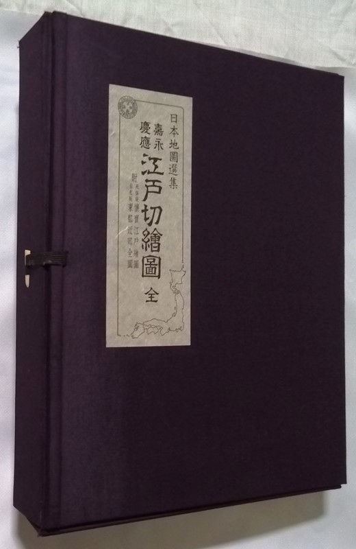 古書 日本地図選集『 嘉永慶應江戸切絵図 全 』 人文社蔵版 古書 古書 日本地図選集『 嘉永慶應江戸切絵図 全 』 人文社蔵版 古書