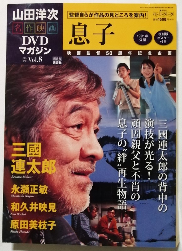  б/у DVD гора рисовое поле . следующий шедевр фильм DVD журнал [ Vol.8..].. фирма 