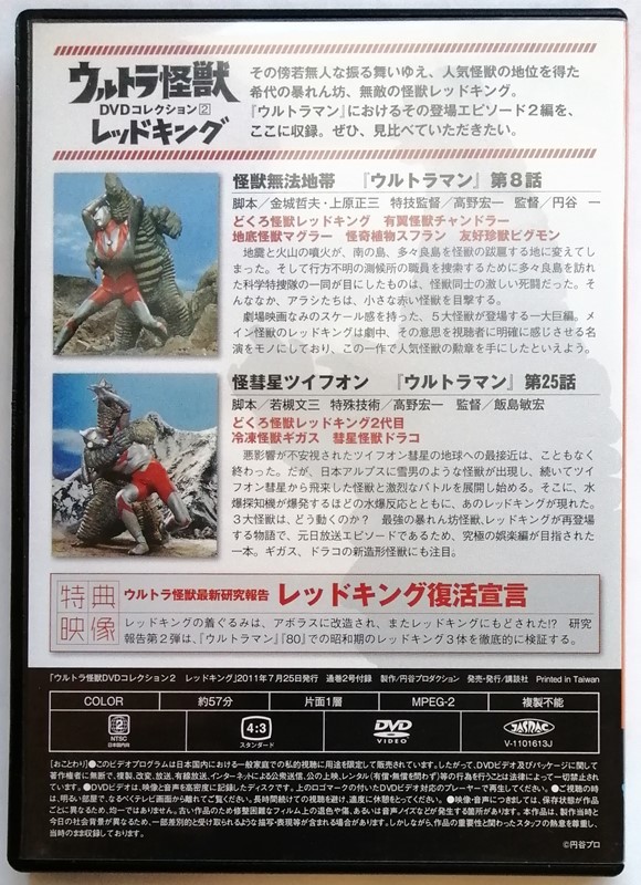 中古DVD 　ウルトラ怪獣DVDコレクション 2『 レッドキング 』 付録DVDのみ_画像2