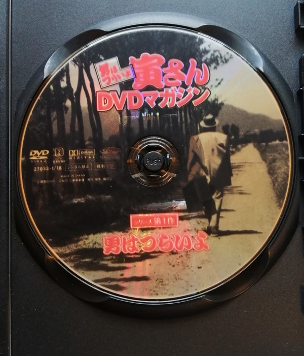 中古DVD 　男はつらいよ 寅さんDVDマガジン Vol.1『 シリーズ第1作 男はつらいよ 』付録DVDのみです。_画像3