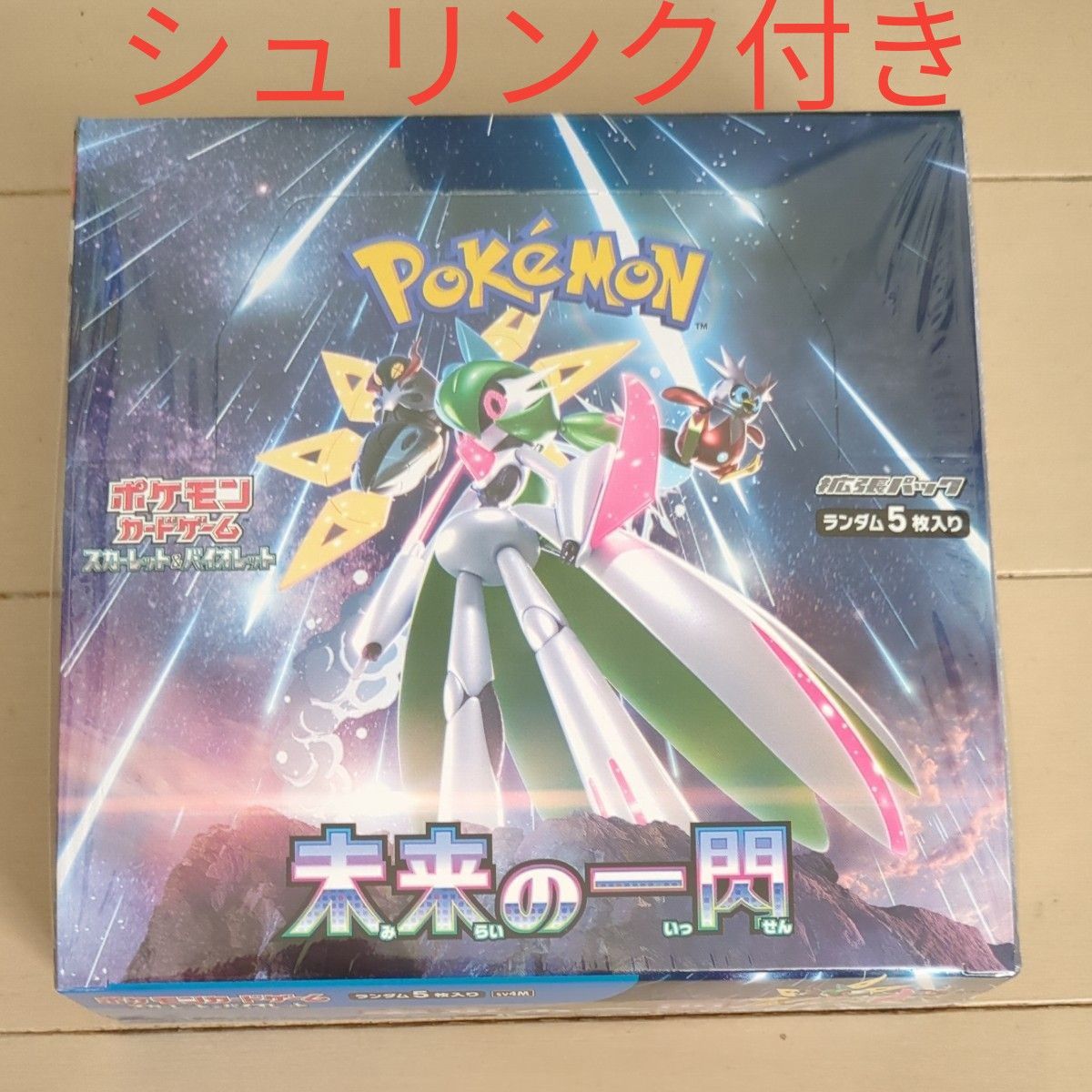 【シュリンク付新品未開封】 ポケモンカードゲーム スカーレット&バイオレット 拡張パック 未来の一閃 BOX  1BOX