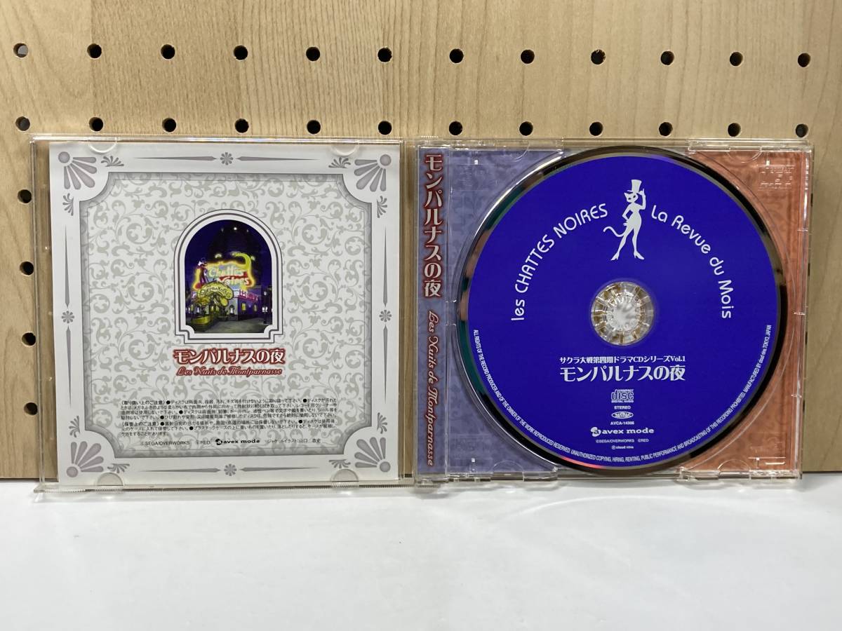 サクラ大戦第四期 ドラマCDシリーズ Vol.1　モンパルナスの夜　CD_画像3