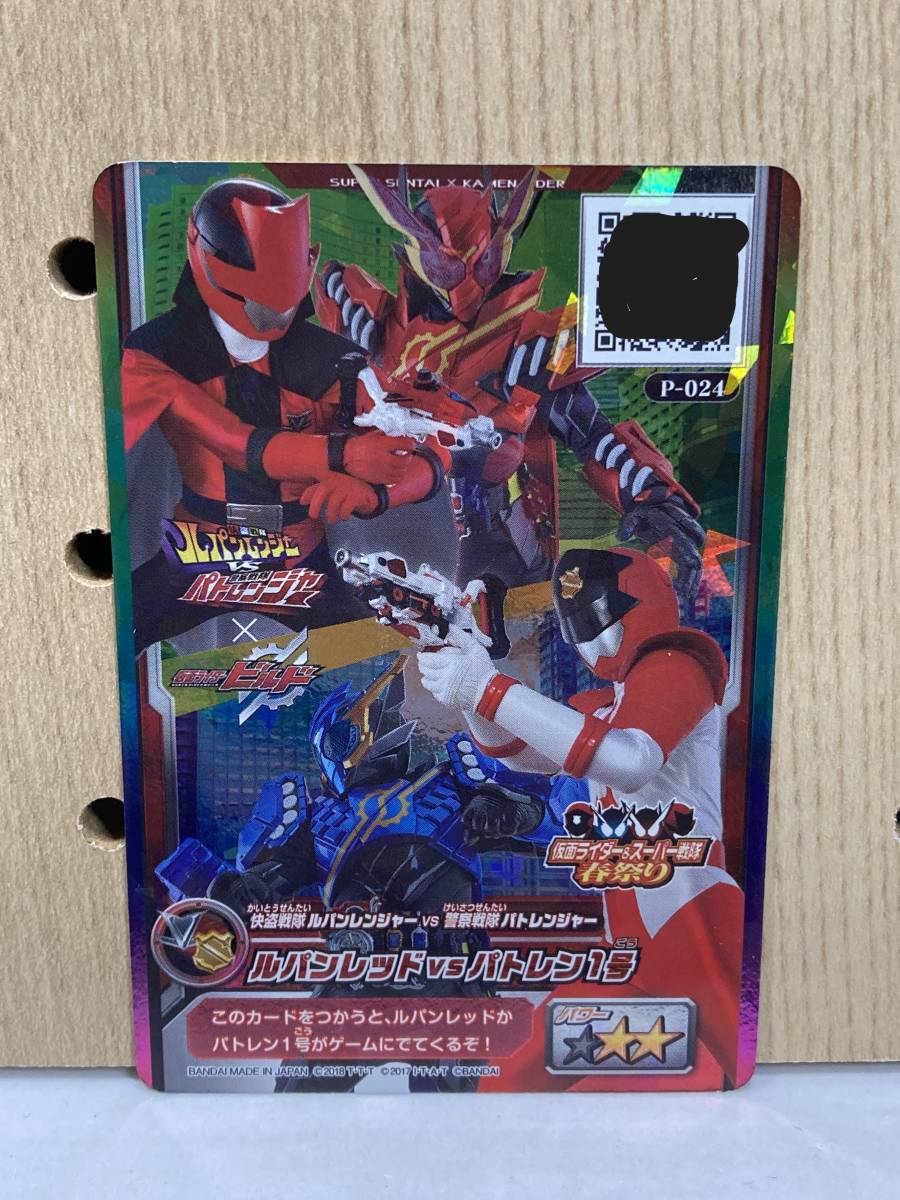  super Squadron data card das Lupin Ranger VSpato Ranger P-024 Lupin red VSpato Len 1 number trading card present condition goods 