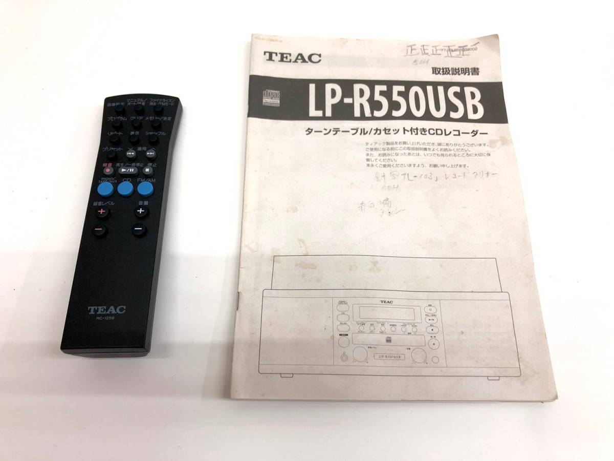 《231411-2 》TEAC ティアック LP-R550USB ターンテーブル/カセットプレーヤー付CDレコーダー オーディオ機器_画像7