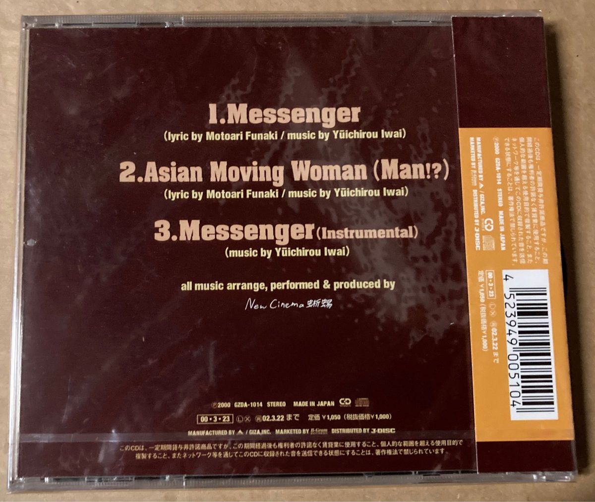 New Cinema 蜥蜴 シングル Messenger                  新品未開封CD