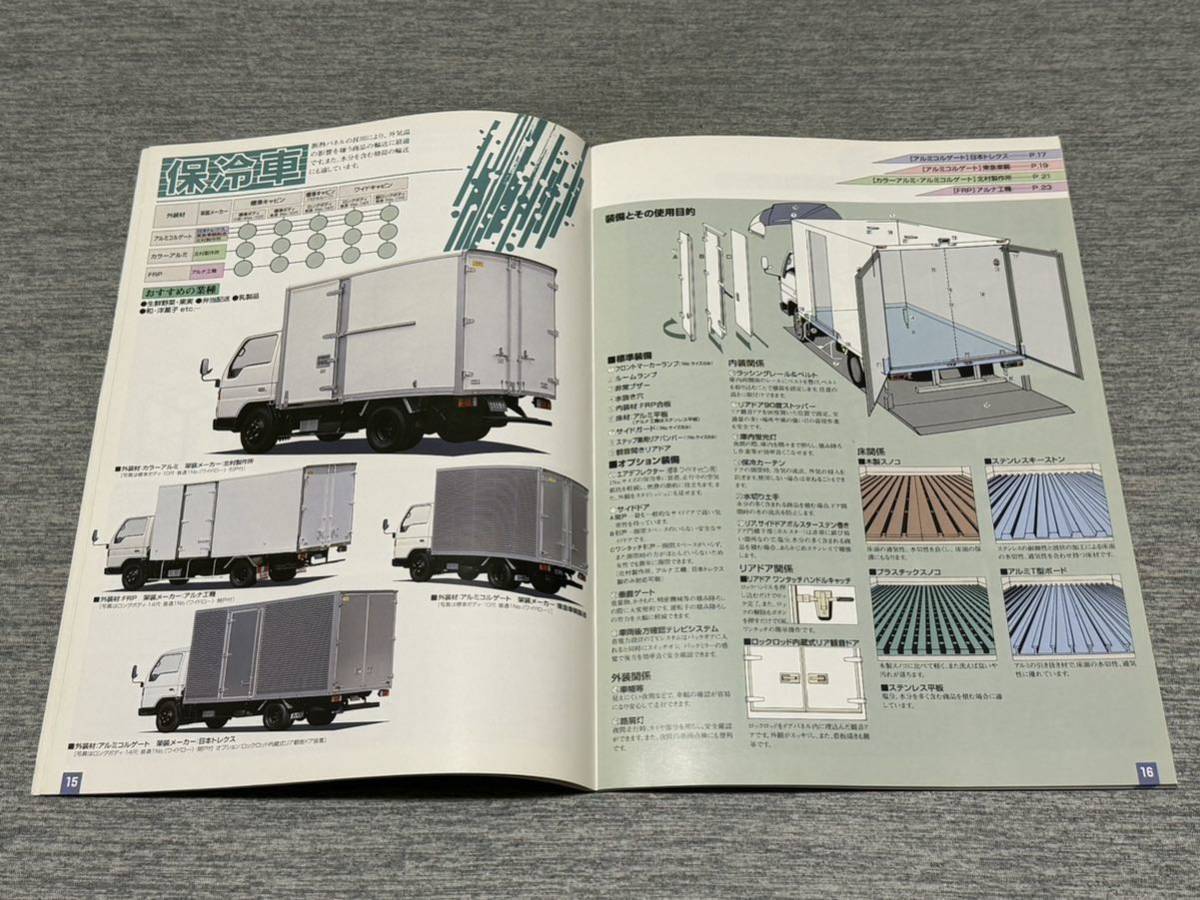 【旧車カタログ】 1997年 マツダタイタン バン型車シリーズ TESMA特装車 WG系 冷凍車/ルートバン等_画像5