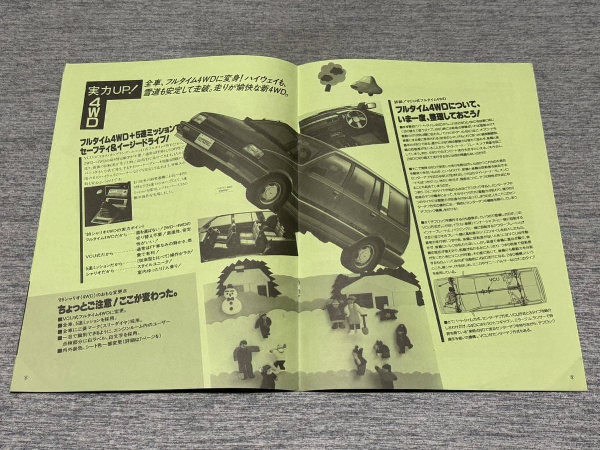 【セールスマニュアル】 昭和63年 三菱シャリオ D05/08系 89年モデル 社外秘資料！_画像3