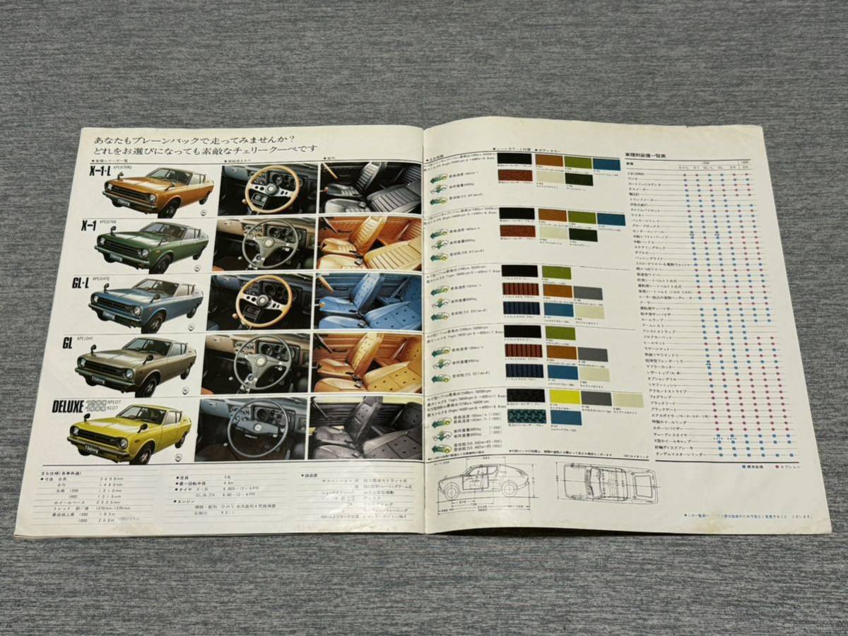 【旧車カタログ】 昭和47年 日産チェリークーペ E10系_画像8