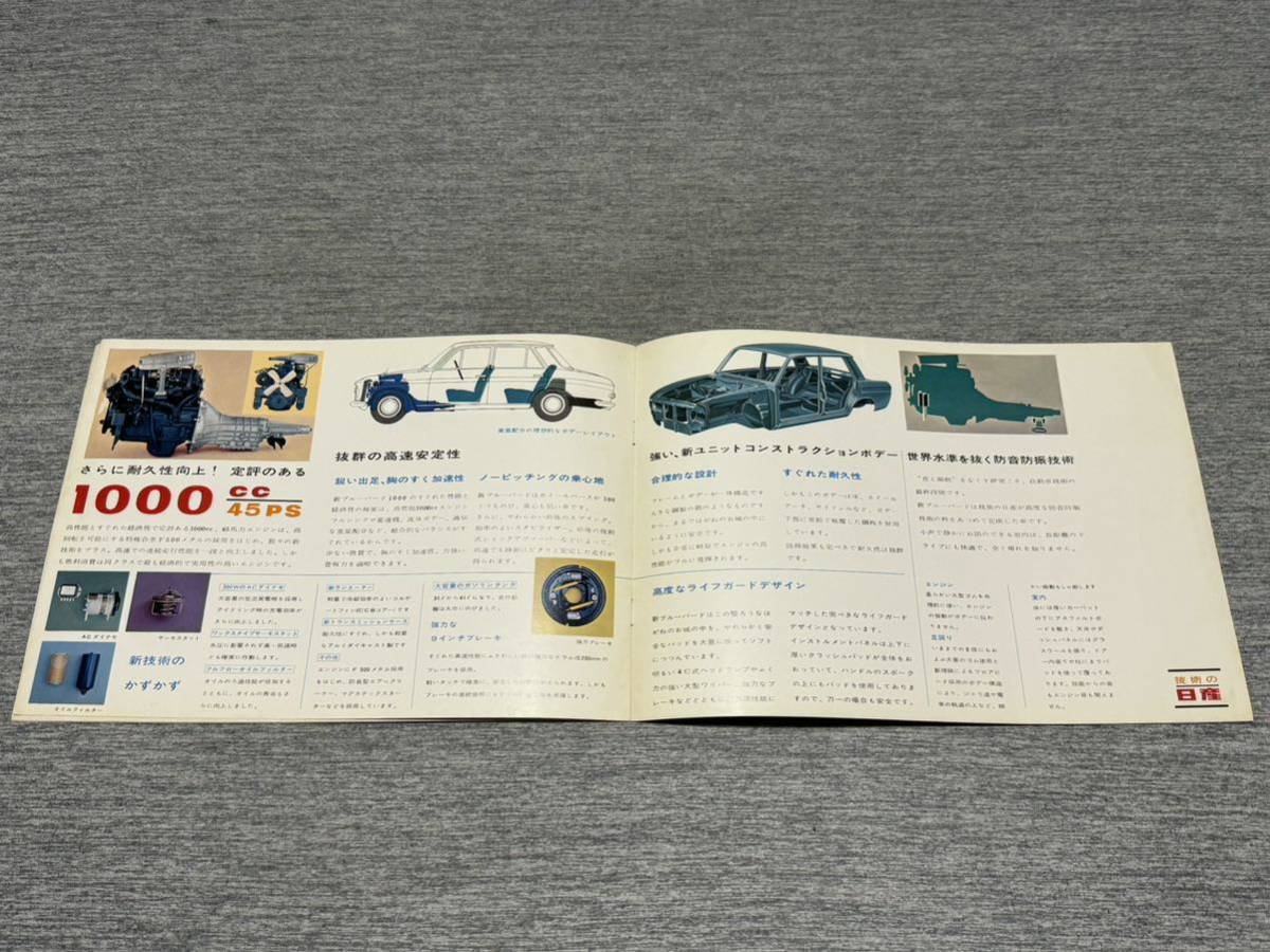 【旧車カタログ】 昭和39年頃 日産ブルーバード1000 410系_画像4