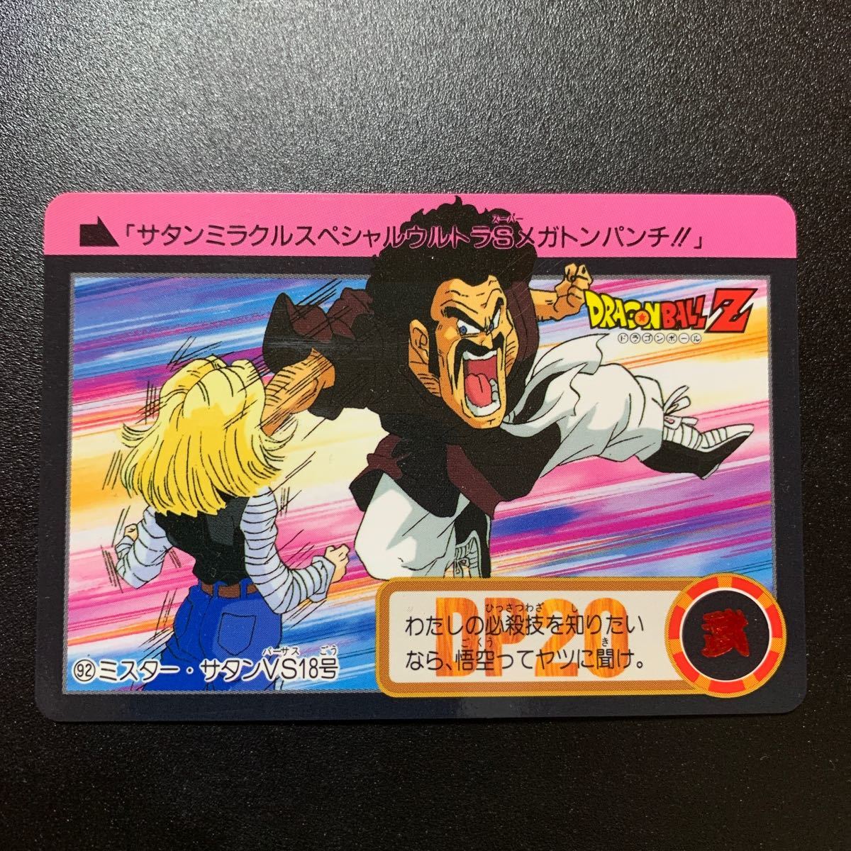 ドラゴンボール』1992年 大掛かり カードダス 本弾 No.503 セル ドラゴンボール』1992年 大掛かり カードダス 本弾 No.503 セル