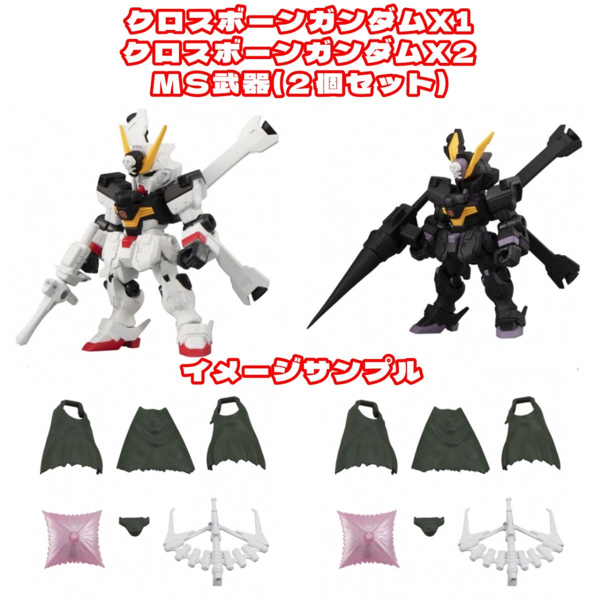 MOBILE SUIT ENSEMBLE クロスボーンガンダムX 1フルクロス MOBILE SUIT ENSEMBLE クロスボーンガンダムX 1フルクロス
