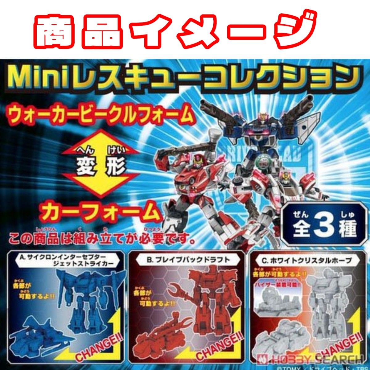 未開封BOX トミカドライブヘッド Miniレスキューコレクション 10箱入り