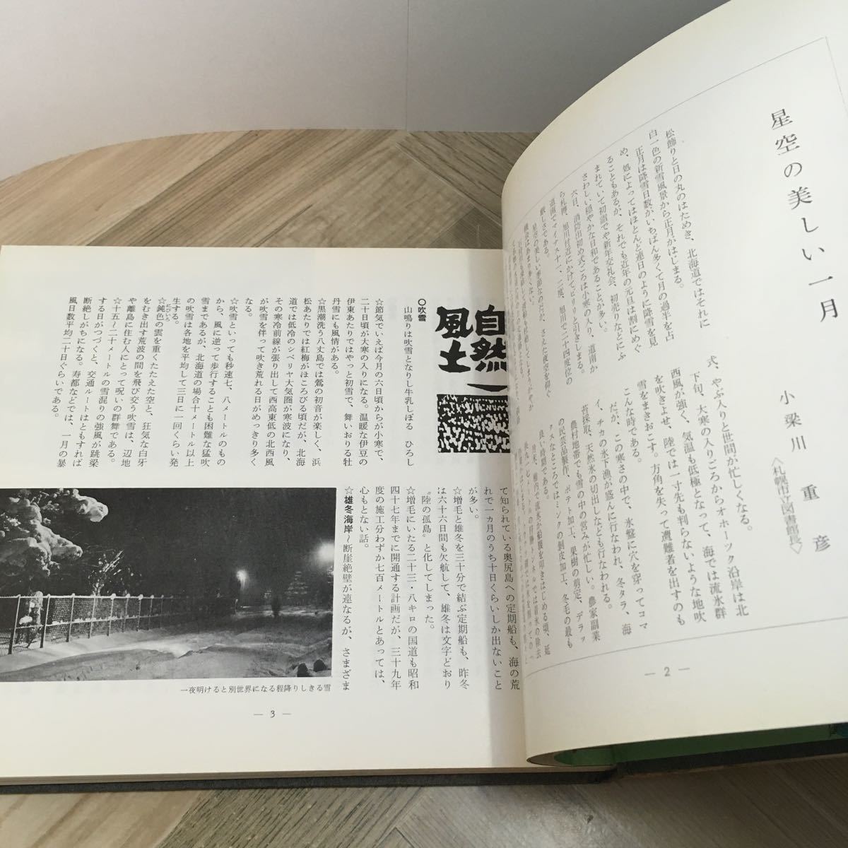 110e●’65 北海道さいじ記 北海道放送 昭和39年　更科源蔵 坂本直行 観光ガイド 写真集 アイヌ HBC_画像7