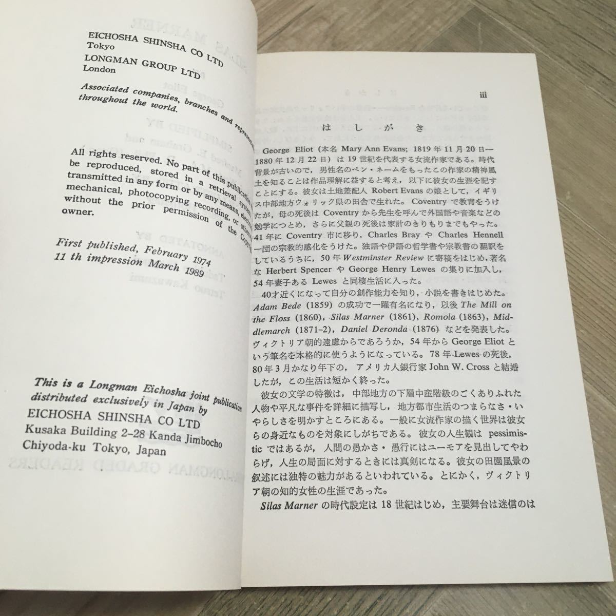 111p●SILAS MARNER サイラス・マーナー ジョージ・エリオット 英潮社新社 ロングマン 1989年 池上忠弘 川澄哲夫　英語 訳註 リーディング_画像5