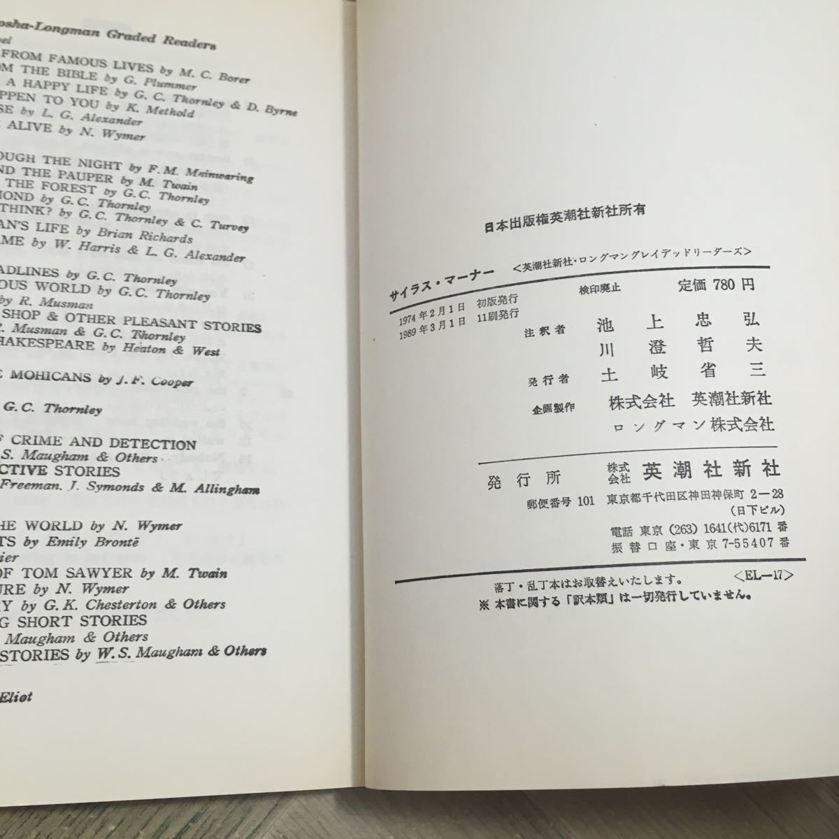 111p●SILAS MARNER サイラス・マーナー ジョージ・エリオット 英潮社新社 ロングマン 1989年 池上忠弘 川澄哲夫　英語 訳註 リーディング_画像9