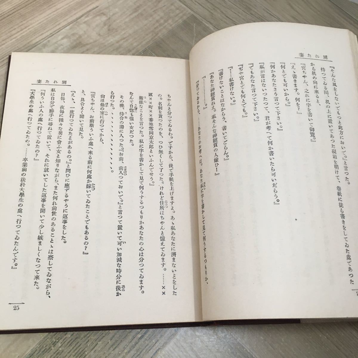 111p●古書　代表的名作選集 別れた妻 近松秋江 大正4年 新潮社_画像8