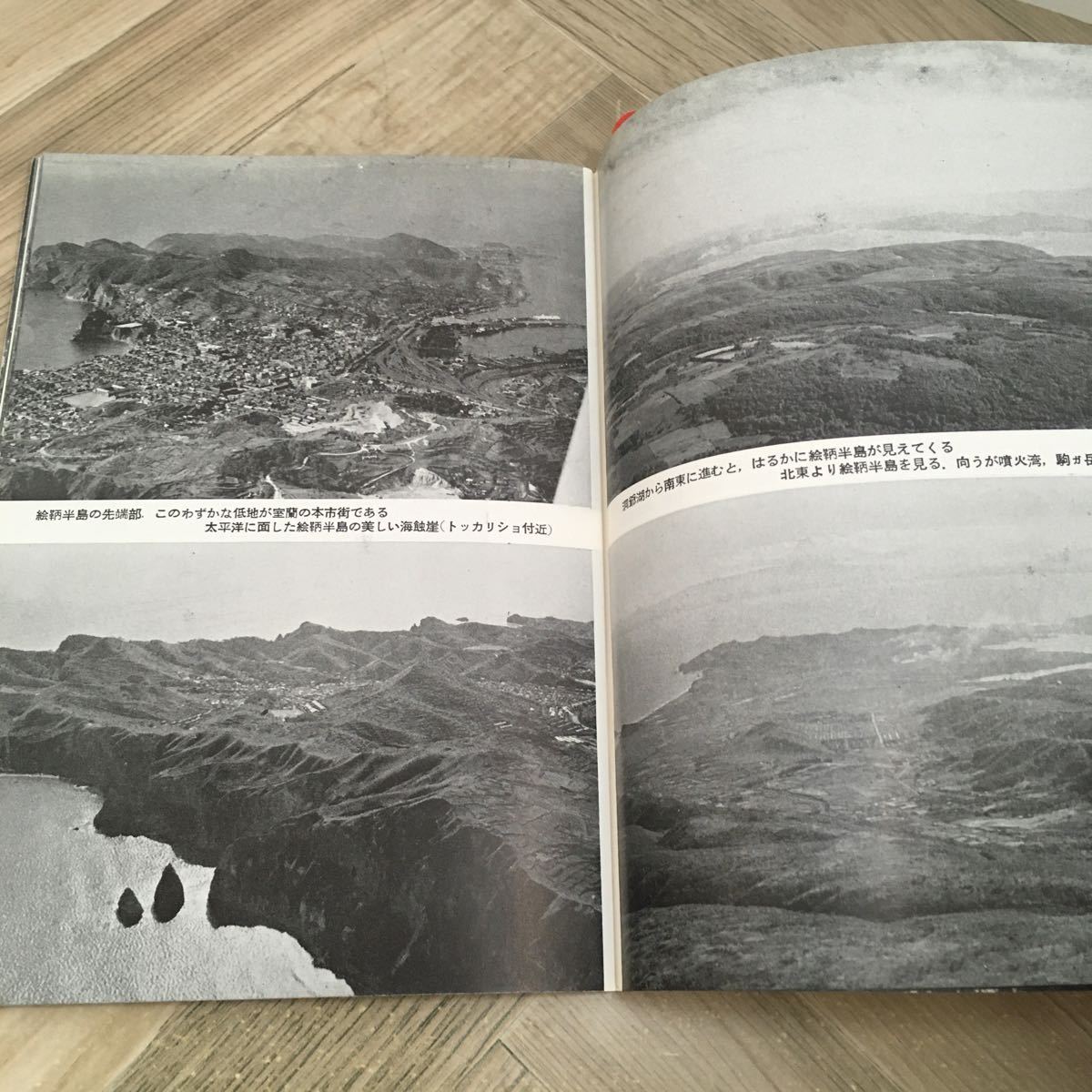 111a●岩波写真文庫 225 室蘭 1957年 岩波書店　北海道室蘭市_画像5