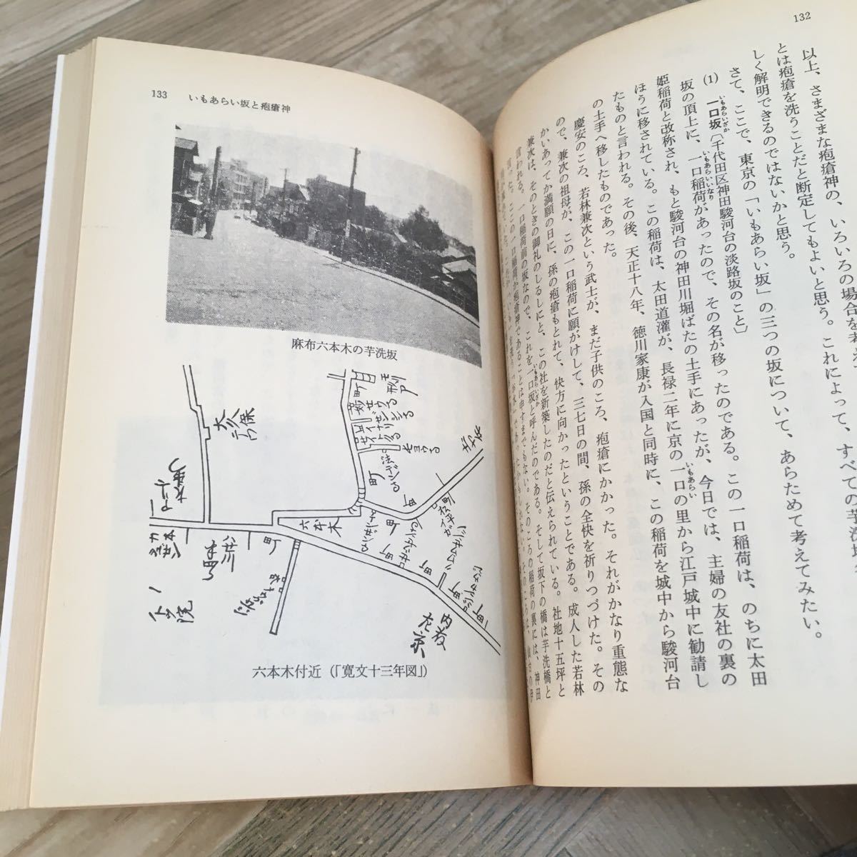 111e●横関英一 江戸の坂東京の坂・続江戸の坂東京の坂 2冊セット 中公文庫 昭和56～57年_画像7