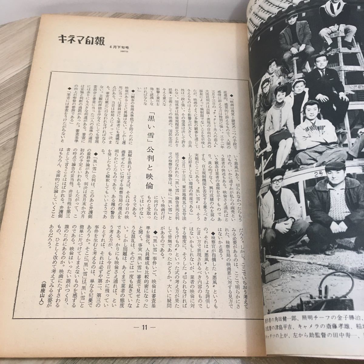 111j●キネマ旬報 第437号 昭和42年4月下旬号　アンダーグラウンド映画 大島渚 佐藤忠男 姉いもうと 映画雑誌_画像7