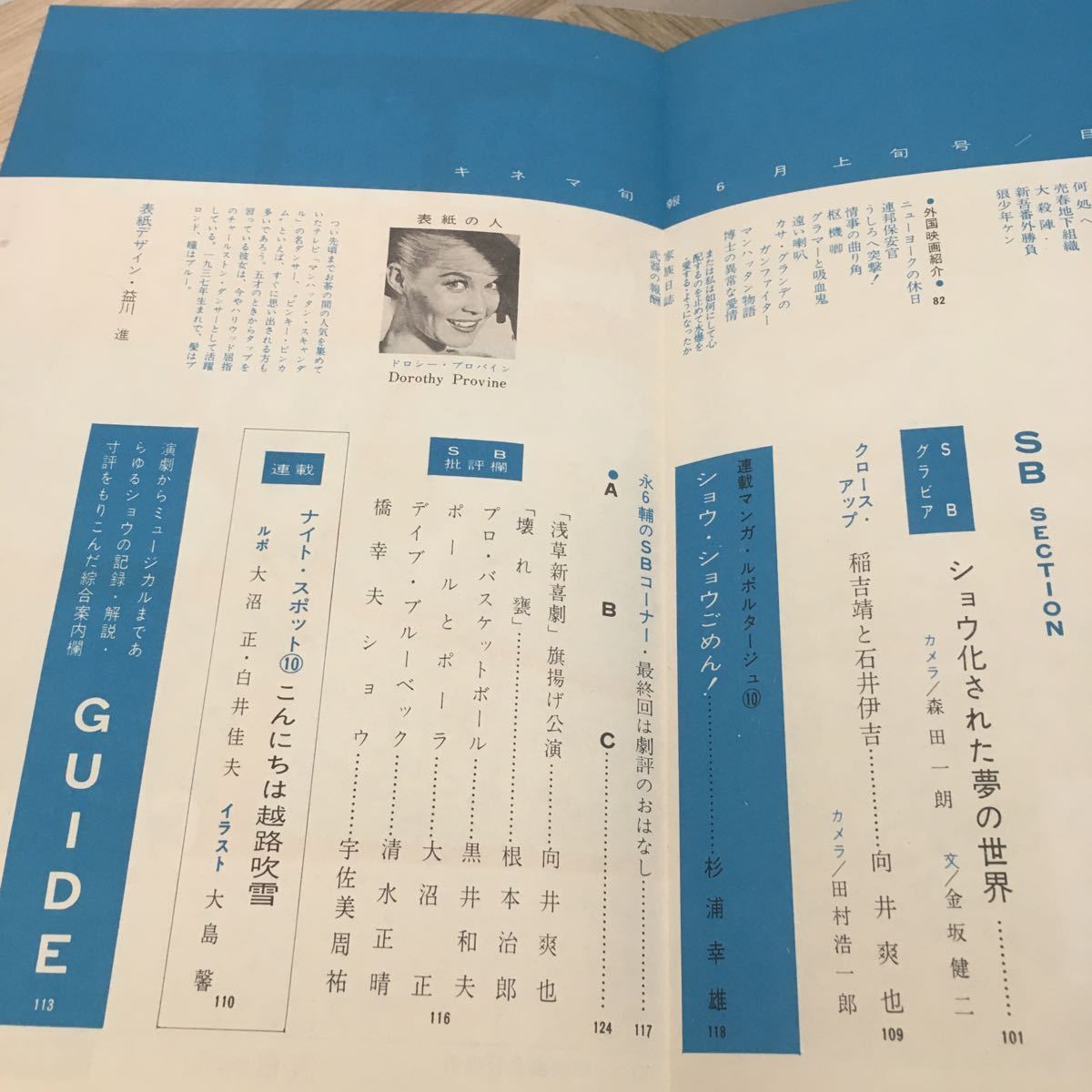 111j●キネマ旬報 第367号 昭和39年6月上旬号　 赤い殺意 今村昌平 憎ッくい奴 映画雑誌_画像6