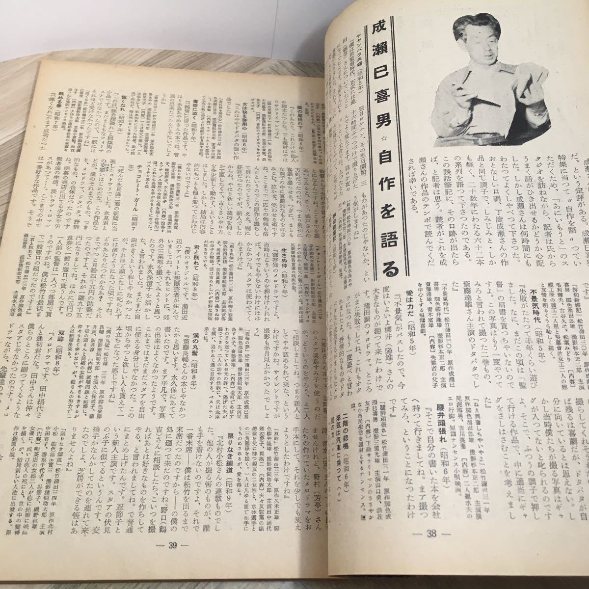 111j●キネマ旬報 第79号 昭和28年7月下旬号　成瀬巳喜男研究 禁じられた遊び シナリオ 映画雑誌_画像8