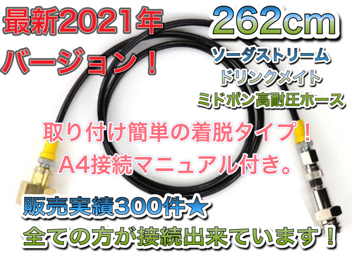 最新バージョン　24時間以内発送　ミドボン ソーダストリーム接続 充填 アダプター ホース ドリンクメイト 【 sodastream 緑ボンベ 】_画像9