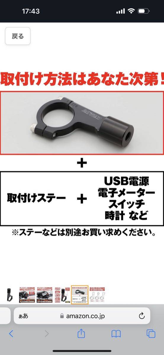 デイトナ(Daytona) バイク用 ハンドルクランプ φ25.4mm対応 M8穴 フロントタイプ ユニバーサルクランプ ブラック 17323_画像6