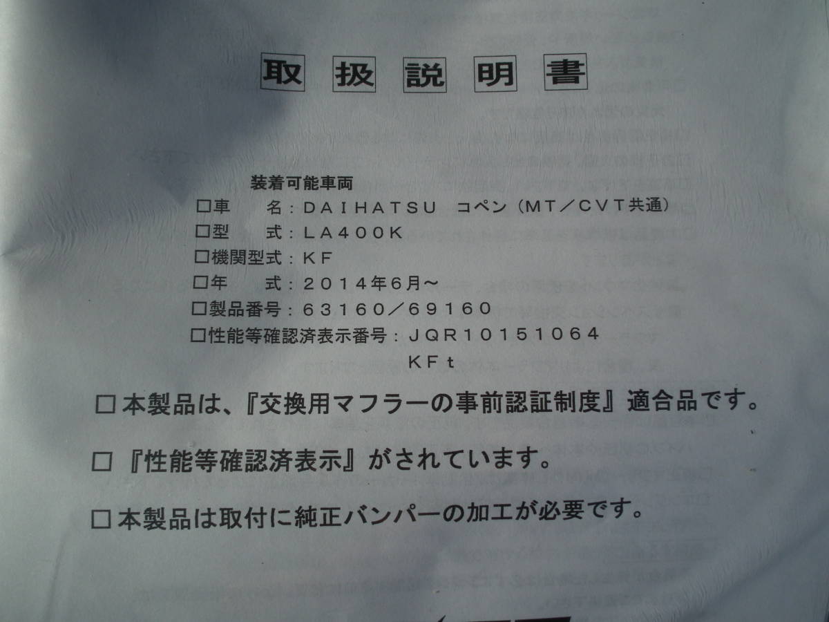 BLITZ(ブリッツ) NUR-SPEC VS(ニュルスペックVS) マフラー コペン LA400K センター出し ブリッツリアディフューザー専用 63160_画像8